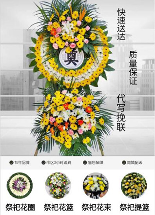 山东青岛平度市旧店镇张美夼村花圈代送